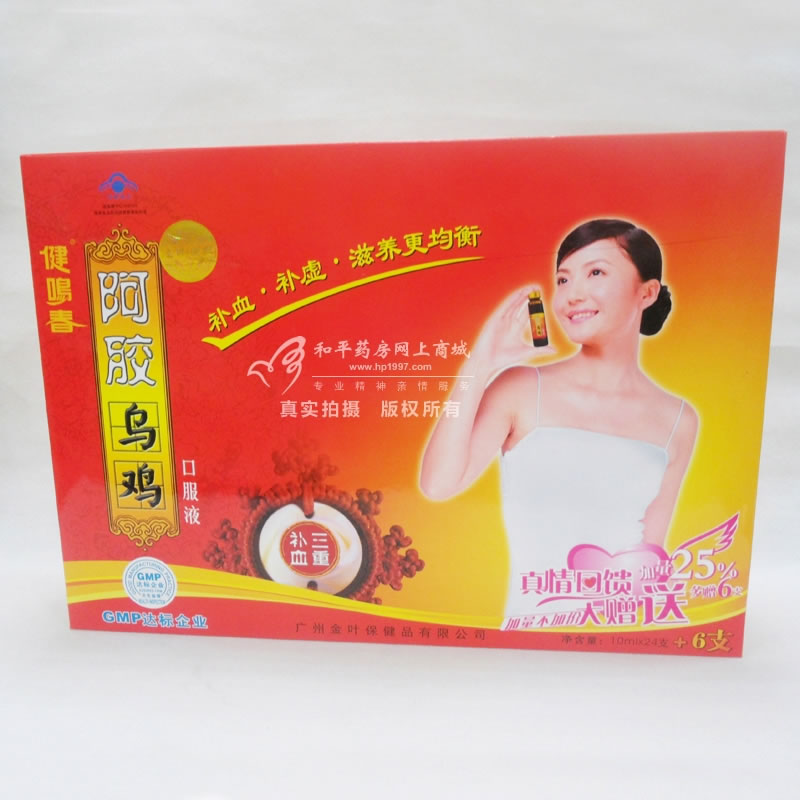 健鸣春牌阿胶乌鸡口服液招商代理 :健鸣春牌阿胶乌鸡口服液 10ml*24支+6支 广州金叶保健品