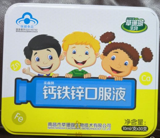 采森牌钙铁锌口服液
