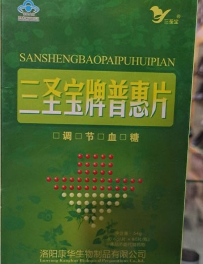 三圣宝牌普惠片