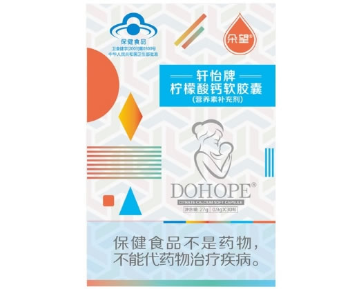 轩怡牌柠檬酸钙软胶囊