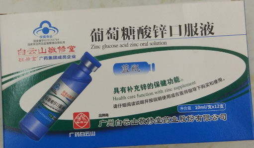 白云山敬修堂葡萄糖酸锌口服液招商代理 