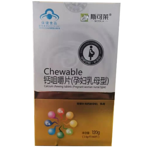 钙咀嚼片(孕妇乳母型)