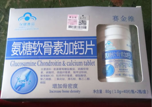 氨糖软骨素加钙片