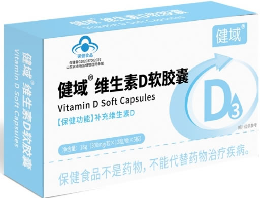 健域牌维生素D软胶囊