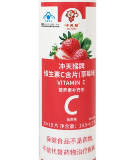 冲天猴牌维生素C含片(草莓味)招商代理 