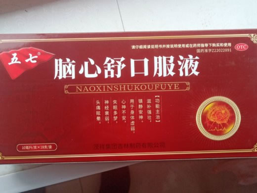 五七脑心舒口服液招商代理 18支