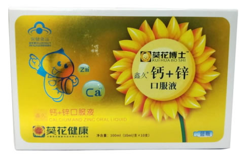 葵花博士鑫久R钙加锌口服液招商代理 