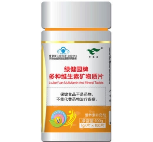 绿健园牌多种维生素矿物质片