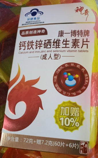 康一博特牌钙铁锌硒维生素片(成人型)