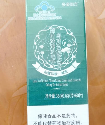 荷叶泽泻决明子乌龙茶提取物片