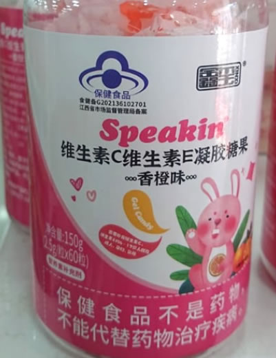 鑫玺Speakin®维生素C维生素E凝胶糖果(香橙味)招商代理 