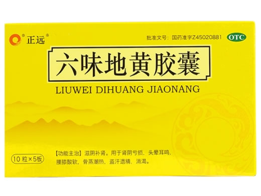 正远六味地黄胶囊招商代理 50粒