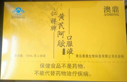 澳鼎仁祥牌黄芪阿胶口服液招商代理 澳鼎