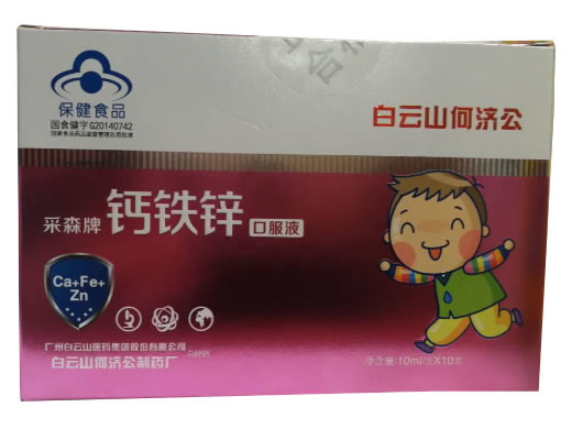 采森牌钙铁锌口服液
