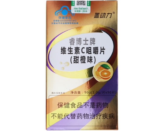 盖动力睿博士牌维生素C咀嚼片(甜橙味)招商代理 90片