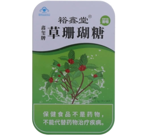 鑫玺牌草珊瑚糖