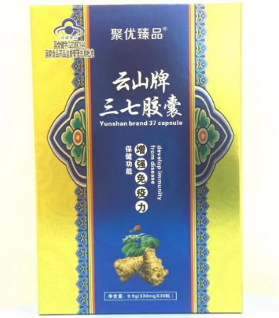 聚优臻品云山牌三七胶囊招商代理 聚优臻品