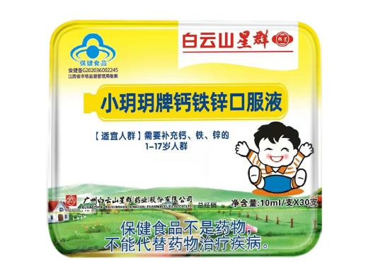 小玥玥牌钙铁锌口服液