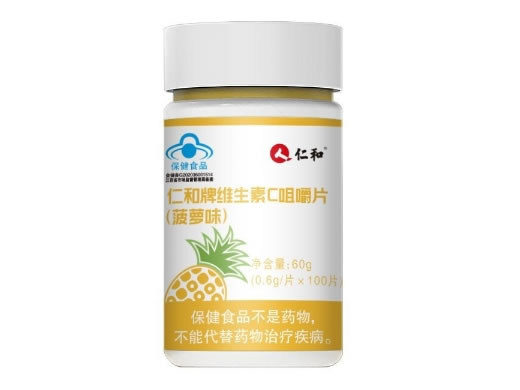 仁和牌维生素C咀嚼片(菠萝味)招商代理 