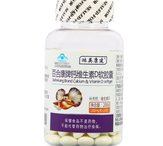 百合康牌钙维生素D软胶囊