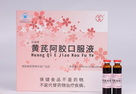 珍迪珍迪牌黄芪阿胶口服液招商代理 30支