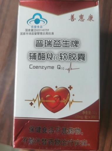 善惠康普瑞益生牌辅酶Q10软胶囊招商代理 30粒
