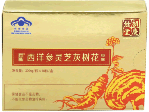 方格牌西洋参灵芝灰树花胶囊