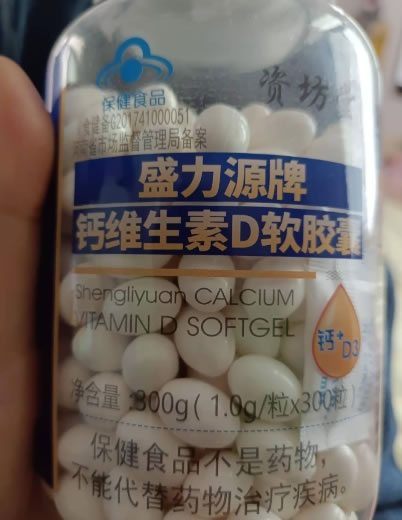 盛力源牌钙维生素D软胶囊