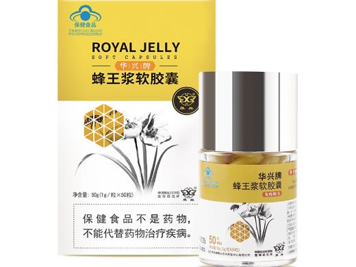 华兴牌蜂王浆软胶囊