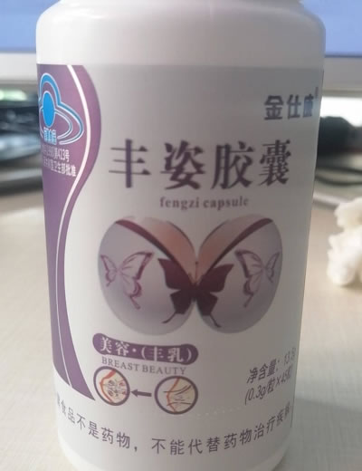 丰姿胶囊