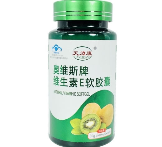 天力康奥维斯牌维生素E软胶囊招商代理 60粒