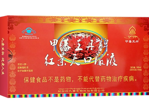 甲蕃王丹牌红景天口服液招商代理 10支