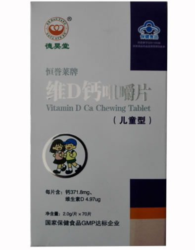 德昊堂恒誉莱牌维D钙咀嚼片(儿童型)招商代理 70片