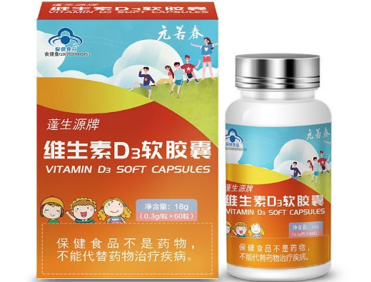 元若春蓬生源牌维生素D3软胶囊招商代理 60粒