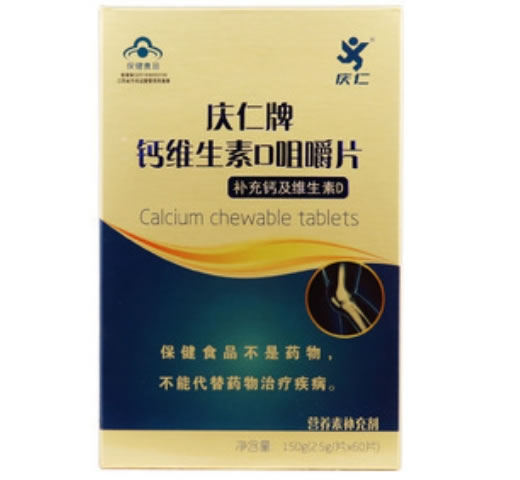 庆仁牌钙维生素D咀嚼片
