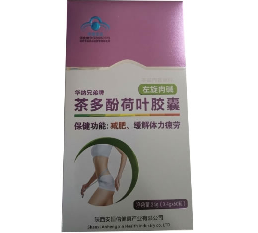 华纳兄弟牌茶多酚荷叶胶囊