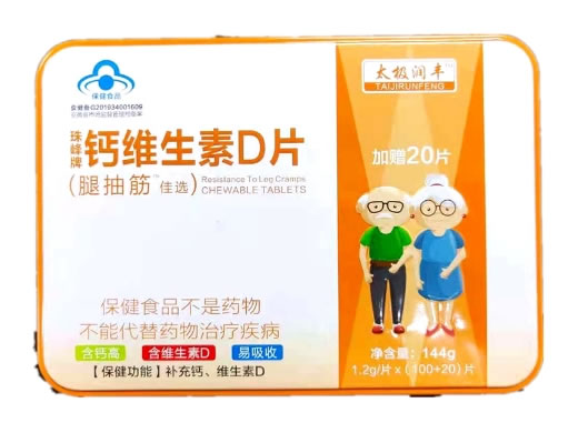 珠峰牌钙维生素D片