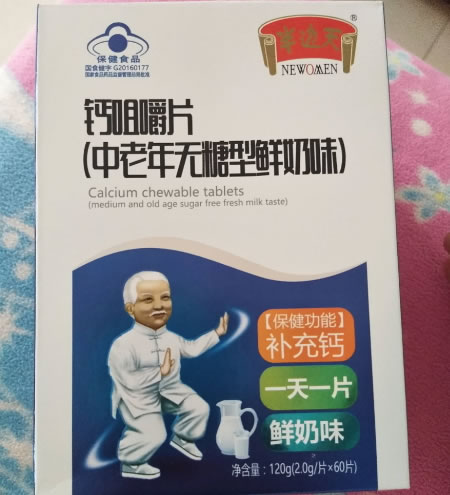 半边天钙咀嚼片(中老年无糖型鲜奶味)招商代理 60片