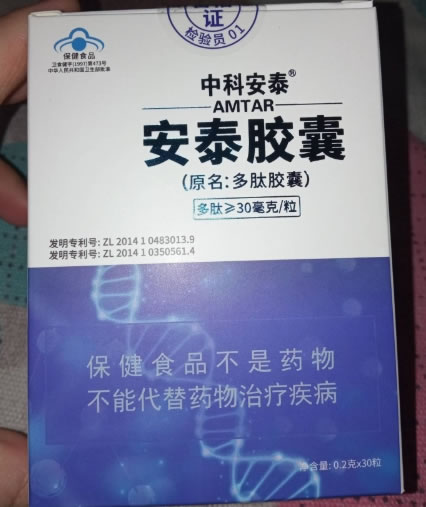 安泰胶囊(多肽胶囊)