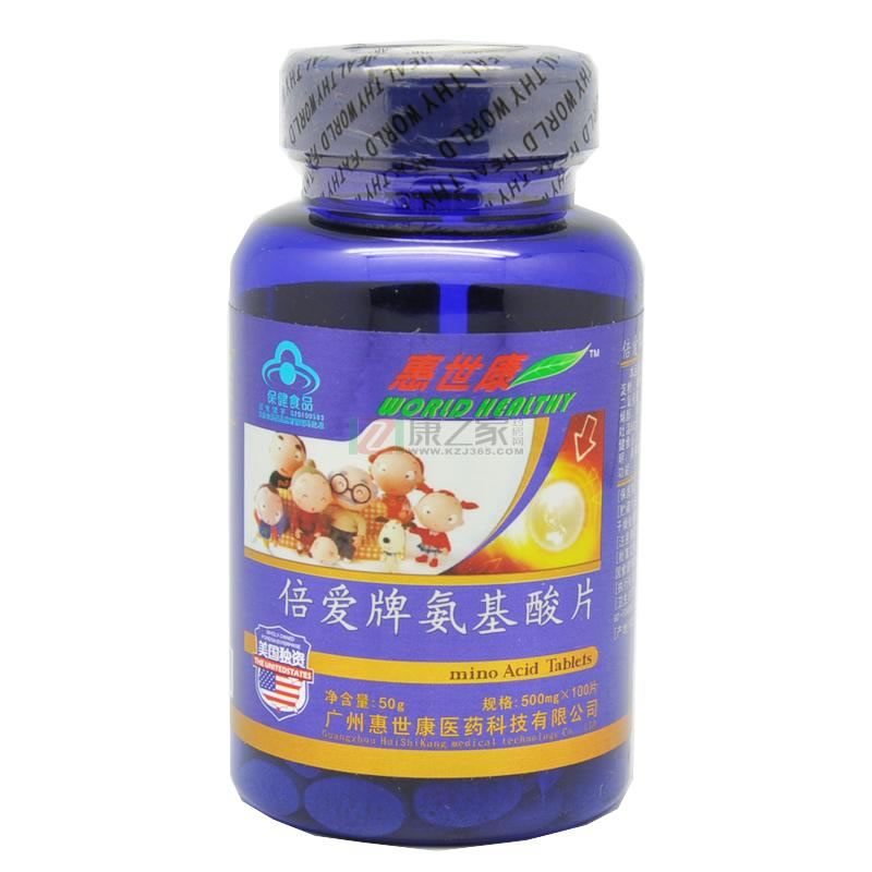 倍爱牌氨基酸片招商代理 500mg*100粒 博辉生物药业