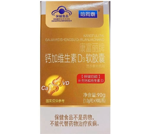 哈同泰康富丽牌钙加维生素D3软胶囊招商代理 90粒