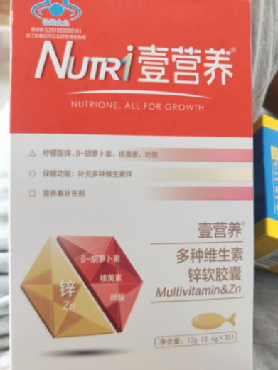 多种维生素锌软胶囊