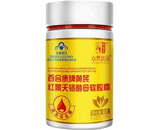 歧伯堂/众梵唐清百合康牌黄芪红景天铬酵母软胶囊招商代理 60粒