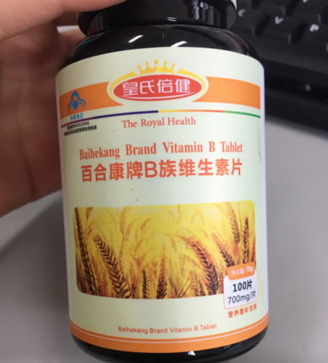 百合康牌B族维生素片