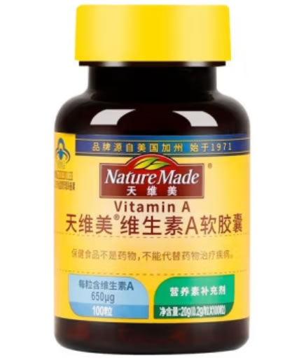 天维美维生素A软胶囊