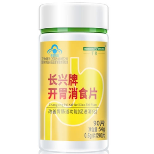 长兴牌开胃消食片