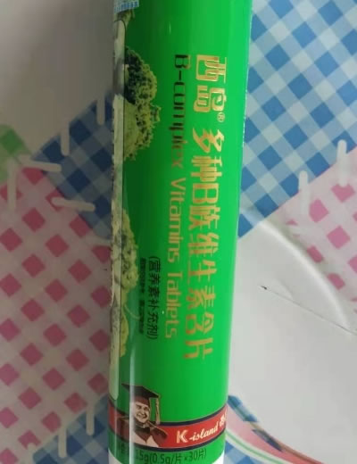 西岛®多种B族维生素含片