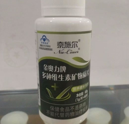 金奥力牌多种维生素矿物质片