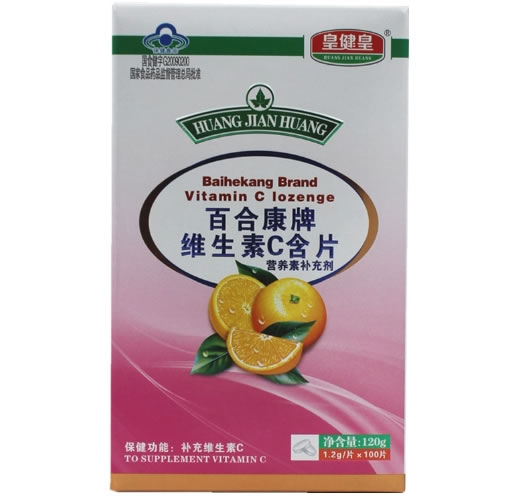 皇健皇百合康牌维生素C含片招商代理 