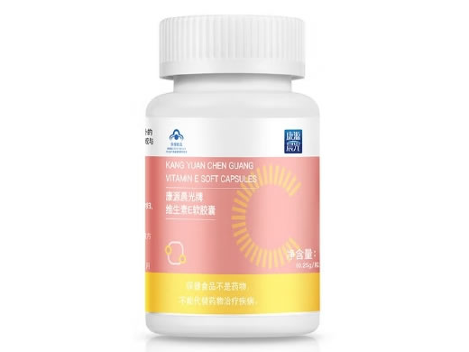 康源晨光牌维生素E软胶囊招商代理 